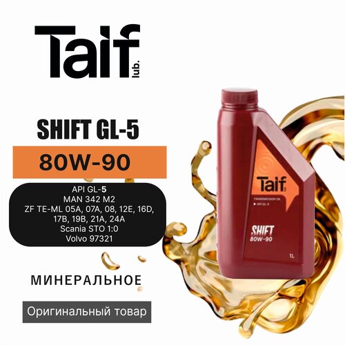 Трансмиссионное масло TAIF SHIFT GL-5 80W-90 1л