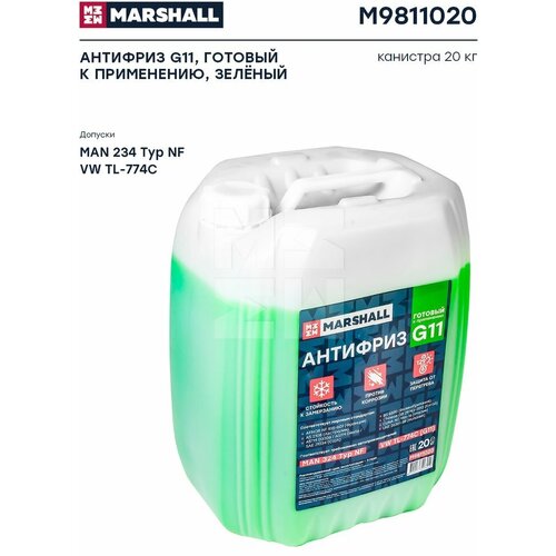 M9811020_антифриз Marshall G11, Готовый К Применению, Зеленый, Канистра 20 Кг. (M9811020) MARSHALL арт. M9811020