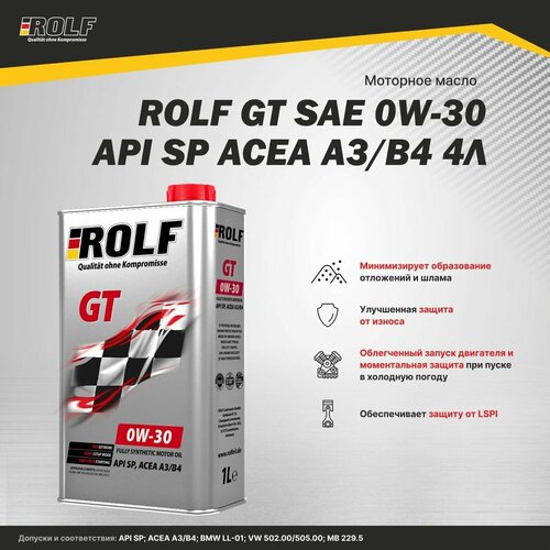 Моторное масло ROLF GT SAE 0W-30, ACEA A3/B4, API SP Синтетическое 1 л
