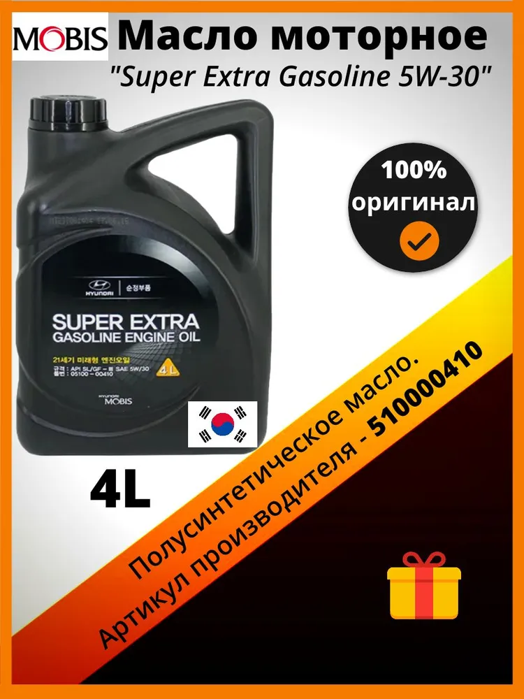 Масло моторное полусинтетическое HYUNDAI/KIA Super Extra Gasoline 5W-30 4л 05100-00410