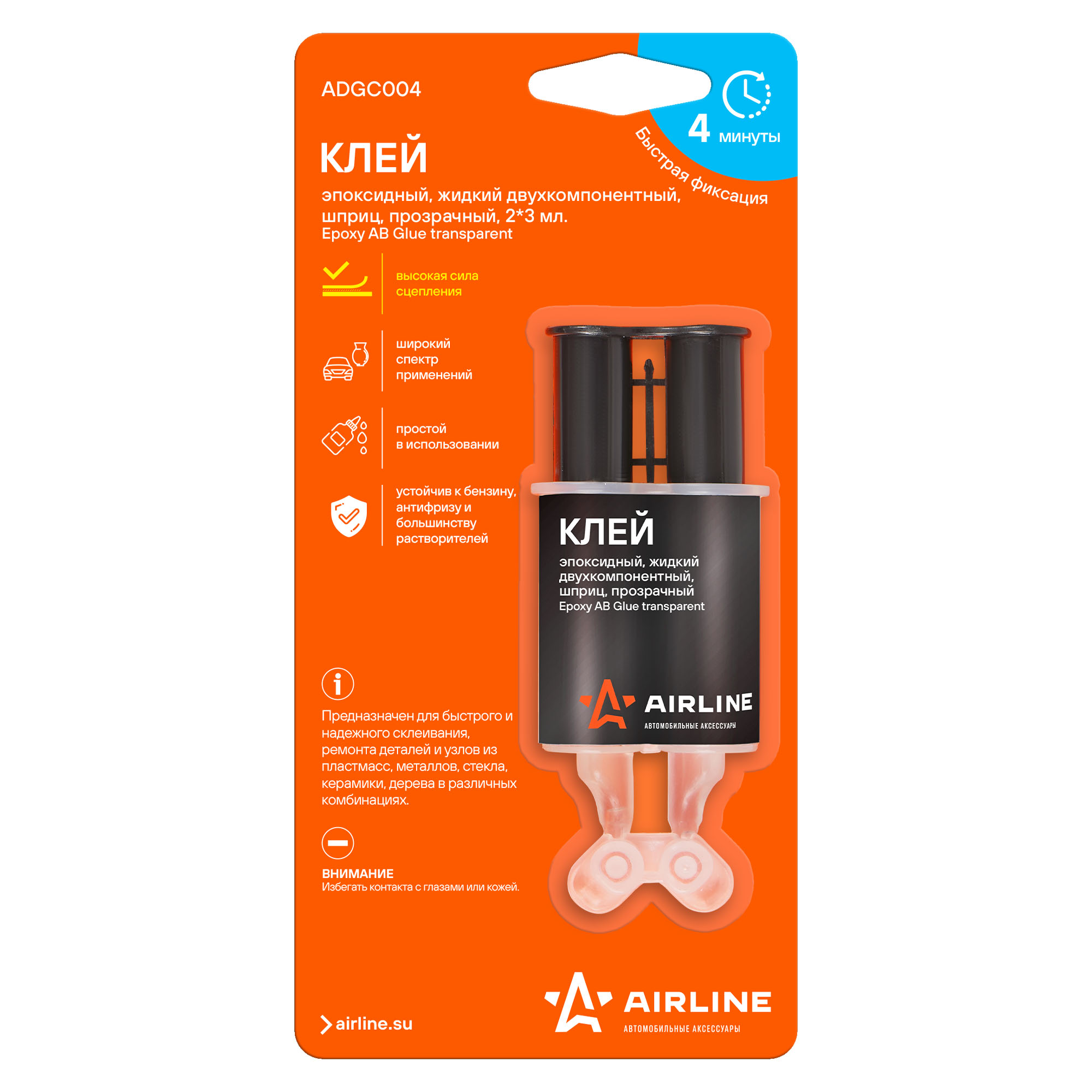 Клей эпоксидный, жидкий двухкомпонентный,шприц, прозрачный, 2*3 мл. AIRLINE ADGC004