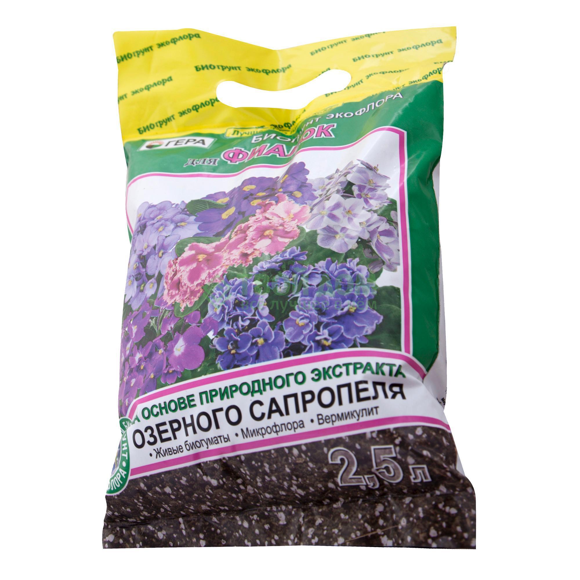Грунт для цветов Гера Для фиалок 2,5л