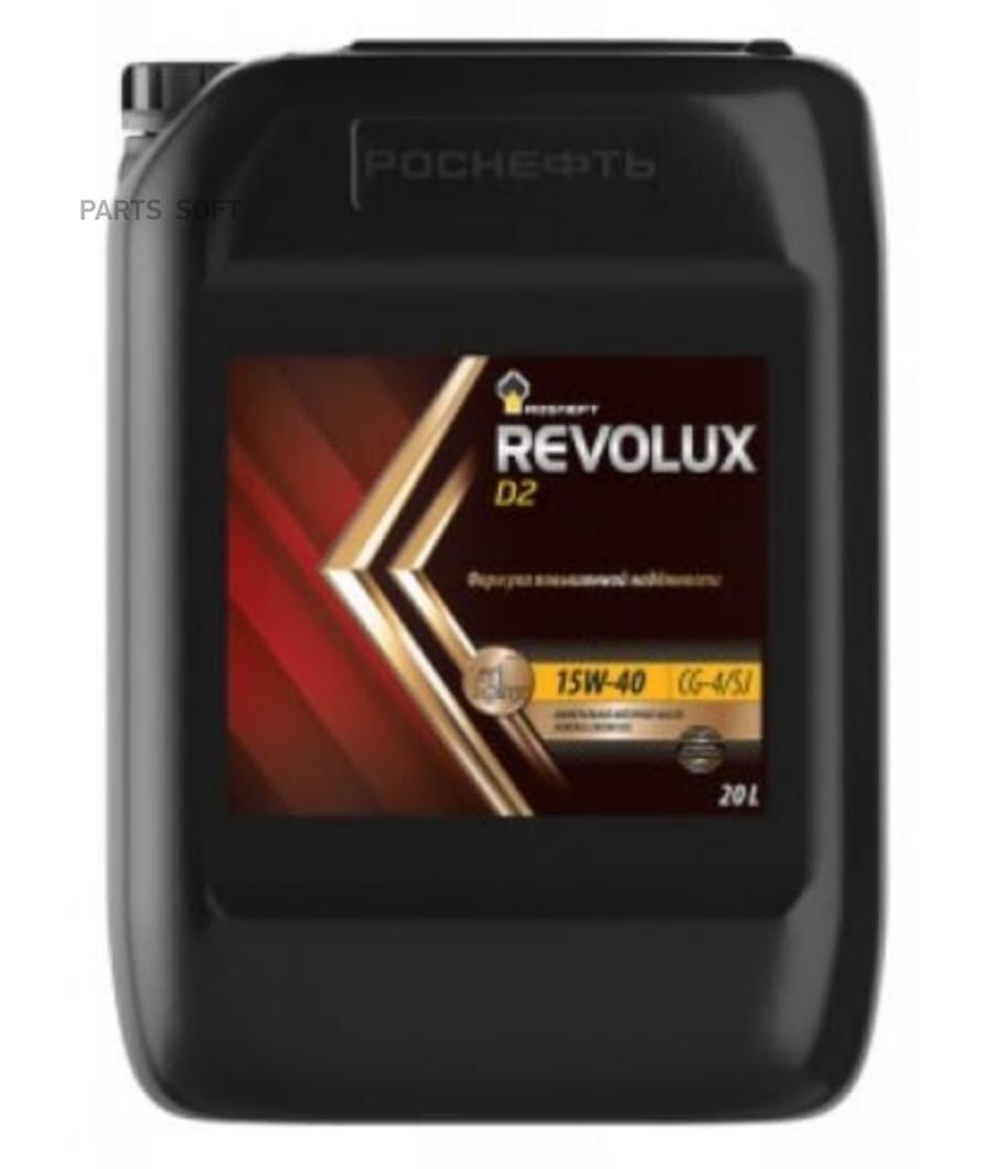 Масло моторное rosneft revolux d2 15w-40 минеральное 20 л 40625869