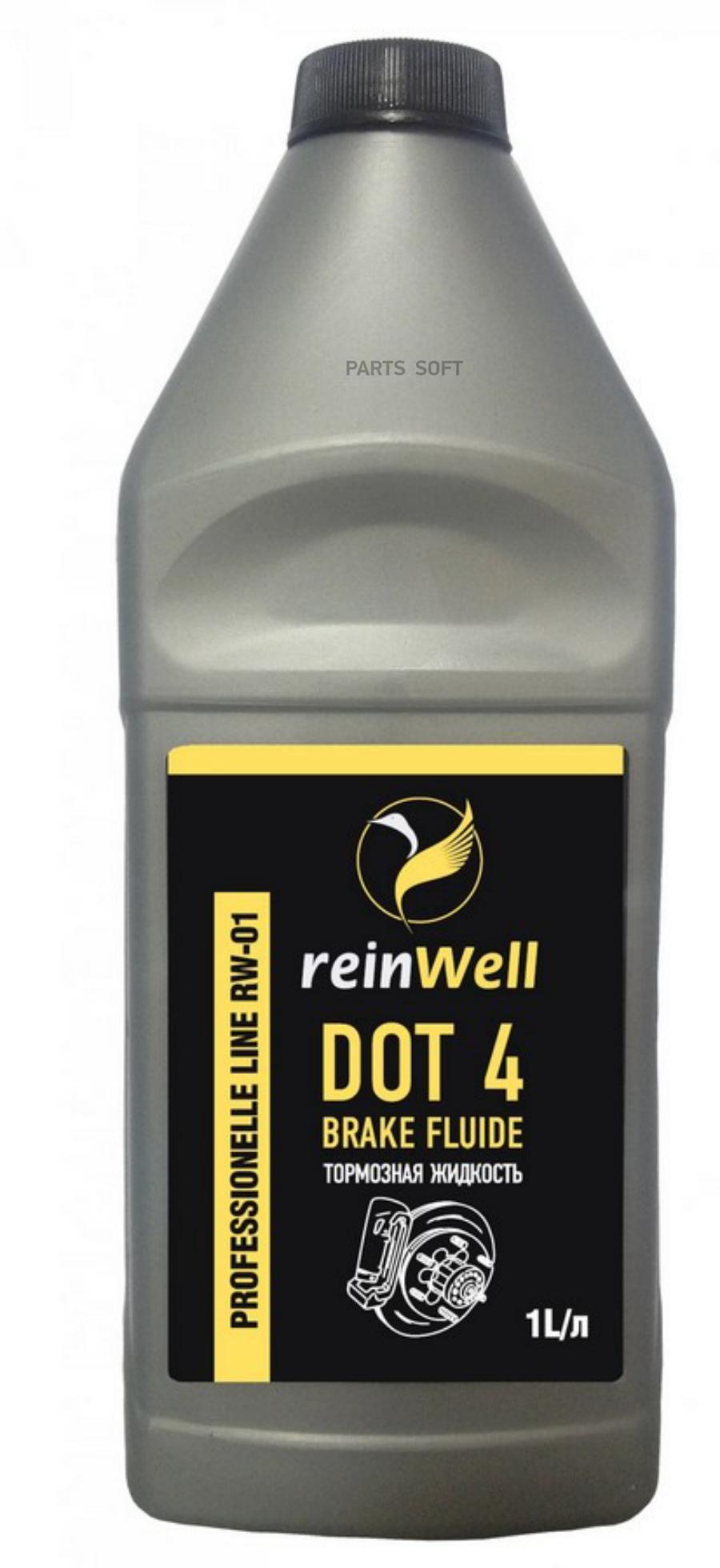 Тормозная жидкость ReinWell 3205 DOT-4 ReinWell - 2