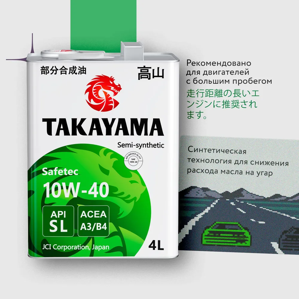 Моторное масло TAKAYAMA Safetec 10W40 A3/B4 SL 4л