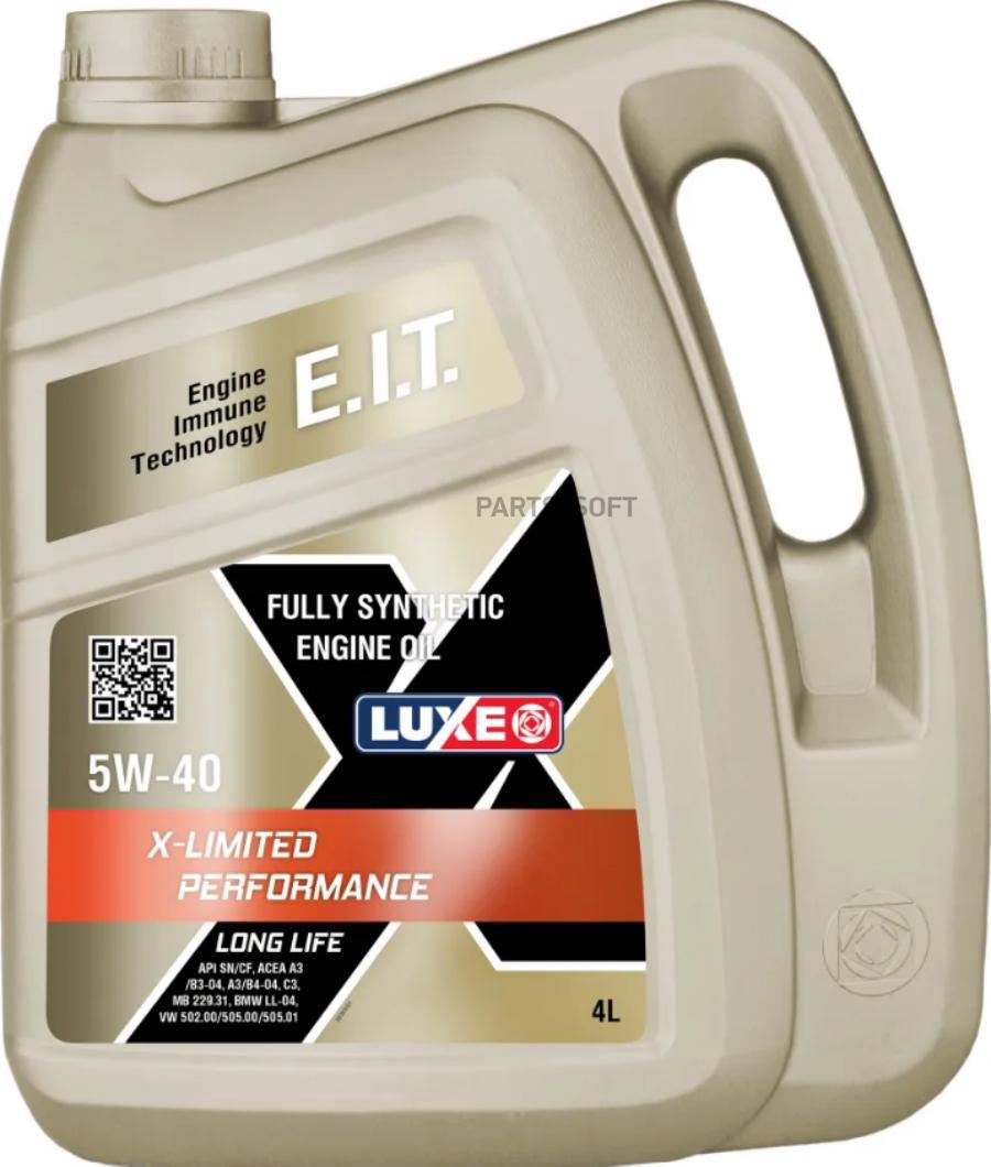 Моторное масло Luxe синтетическое X-LIMITED PERFORMANCE LL 5W40 SN/CF A3/B3/B4/C3 4+1л