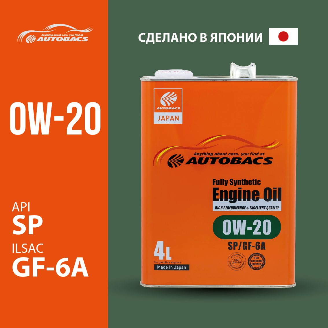 Моторное масло AUTOBACS Sp Gf-6A синтетическое 0W20 4л