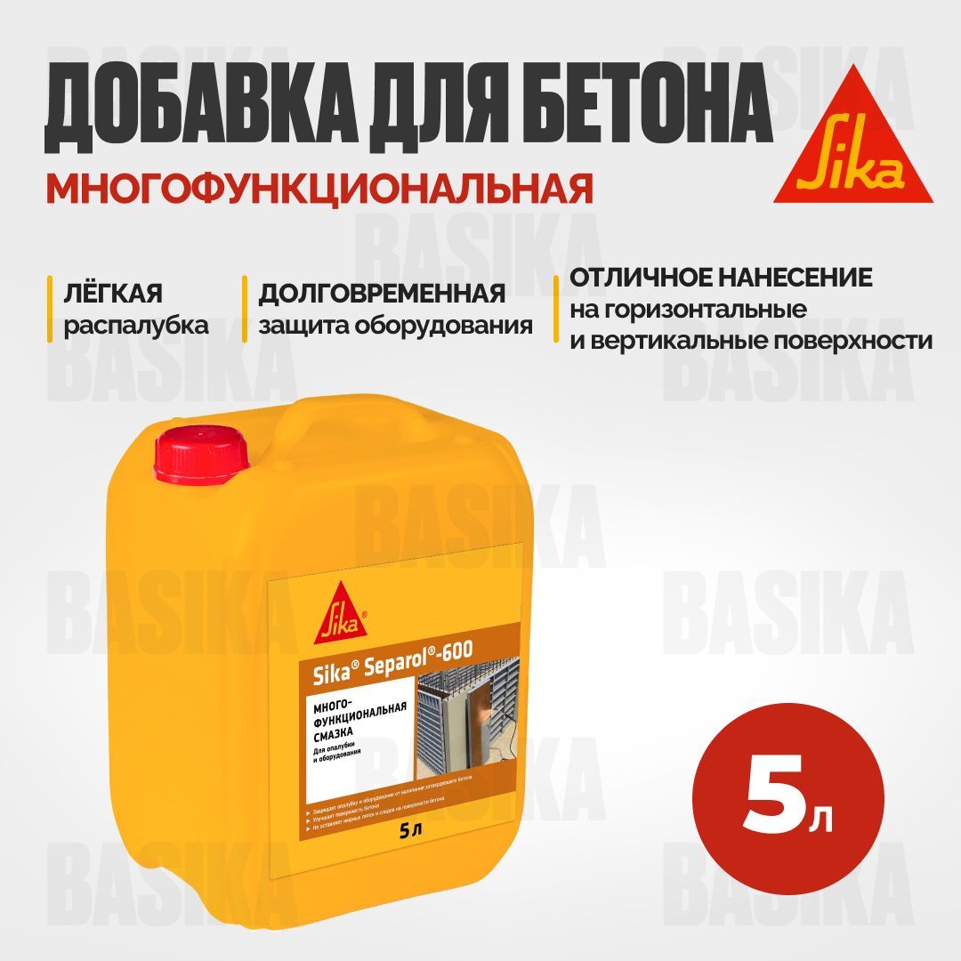 Sika Separol-600 Многофункциональная смазка