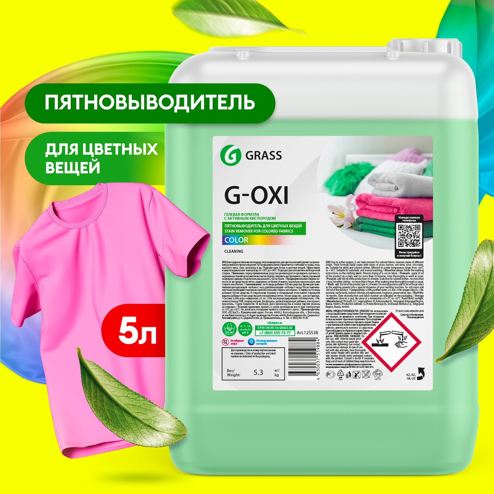 Пятновыводитель Grass G-OXI gel color, 500 мл