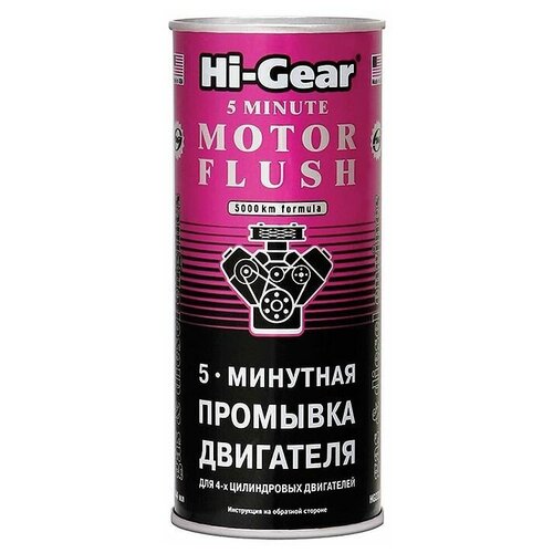 Hi-Gear 5-минутная промывка двигателя, 0.444 л