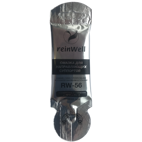 Смазка reinWell RW-56 0.05 кг