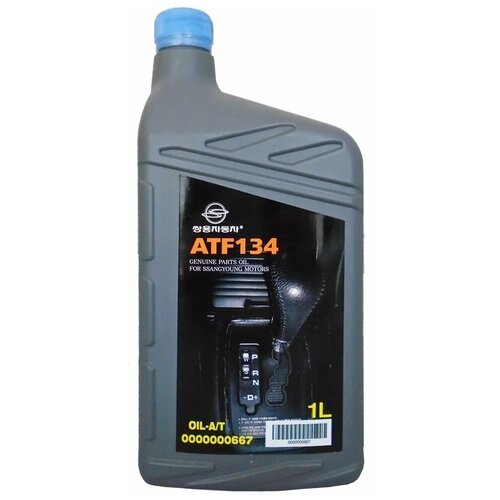 Масло трансмиссионное SsangYong ATF134 OIL-A/T, 1 л