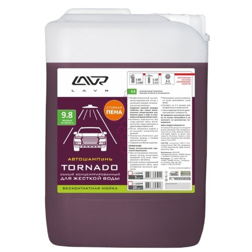 Автошампунь для бесконтактной мойки "TORNADO" самый концентрированный для жесткой воды 9.8 (1:60-1:160) Auto Shampoo TORNADO 6,3 кг