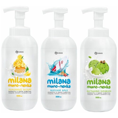 Grass Набор мыла-пенки Milana Лимонный пирог + Milana Морской бриз + Milana Cливочно-фисташковое мороженое, 3 шт., 500 мл