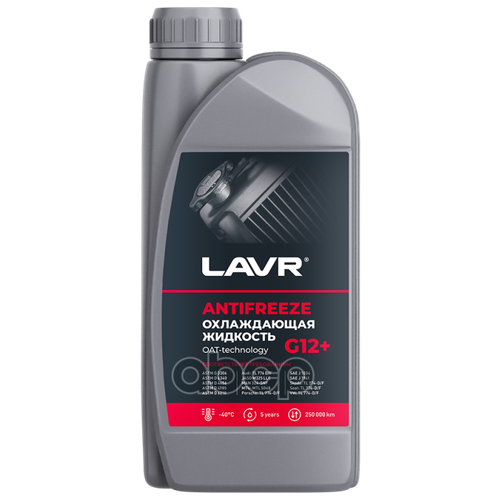 Антифриз Lavr красный G12+ (-45) 1 кг LAVR LN1709 | цена за 1 шт | минимальный заказ 1