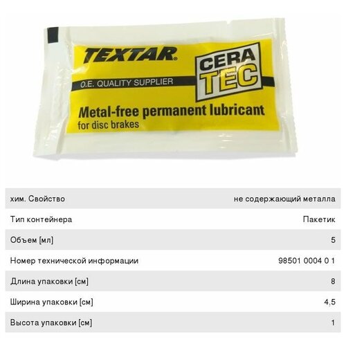 Монтажная паста CERATEC пакет, 5 мл Textar 81000500