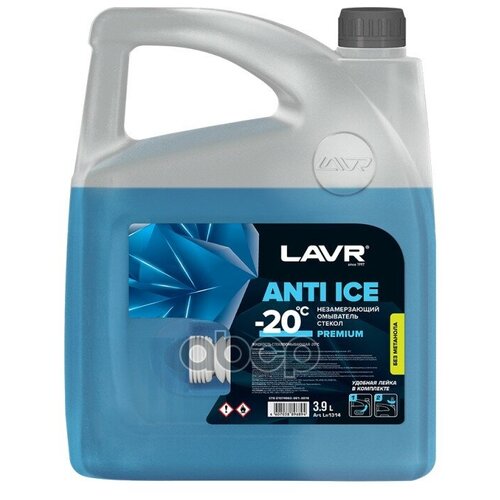 Жидкость Стеклоомывающая -20°с Lavr Anti-Ice Premium 3,9 Л LAVR арт. LN1314