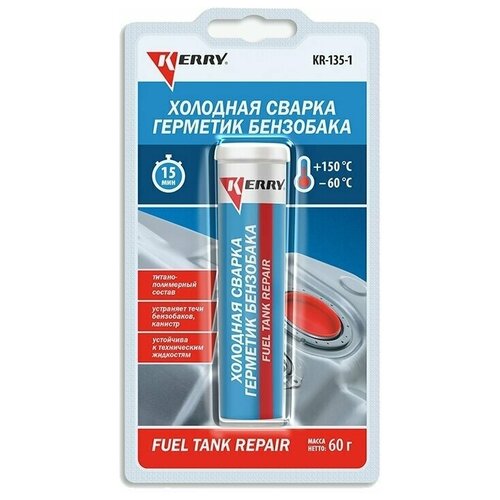 Холодная сварка KERRY "Fuel Tank Repair", для бензобаков, двухкомпонентный, металлопластилин, 60 гр.
