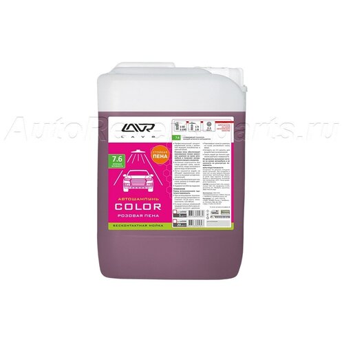 Очистка двигателя, промывка узлов и агрегатов LAVR LN2332 Автошампунь для бесконтактной мойки COLOR розовая пена 7.6 (1:70-100) Auto Shampoo COLOR 6 кг