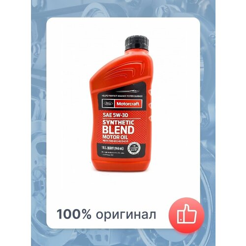 Масло моторное FORD Motorcraft Synthetic Blend 5W30