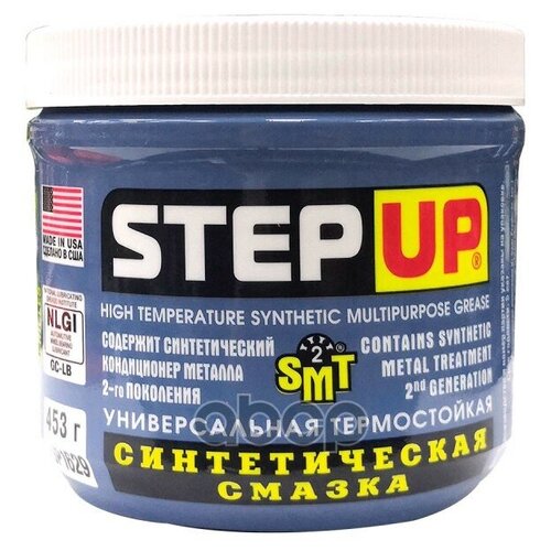 Step Up Synthetic Multipurpose Grease Универсальная Термостойкая Синтетическая Смазка С Smt2 (0,45l) StepUp арт. SP1629