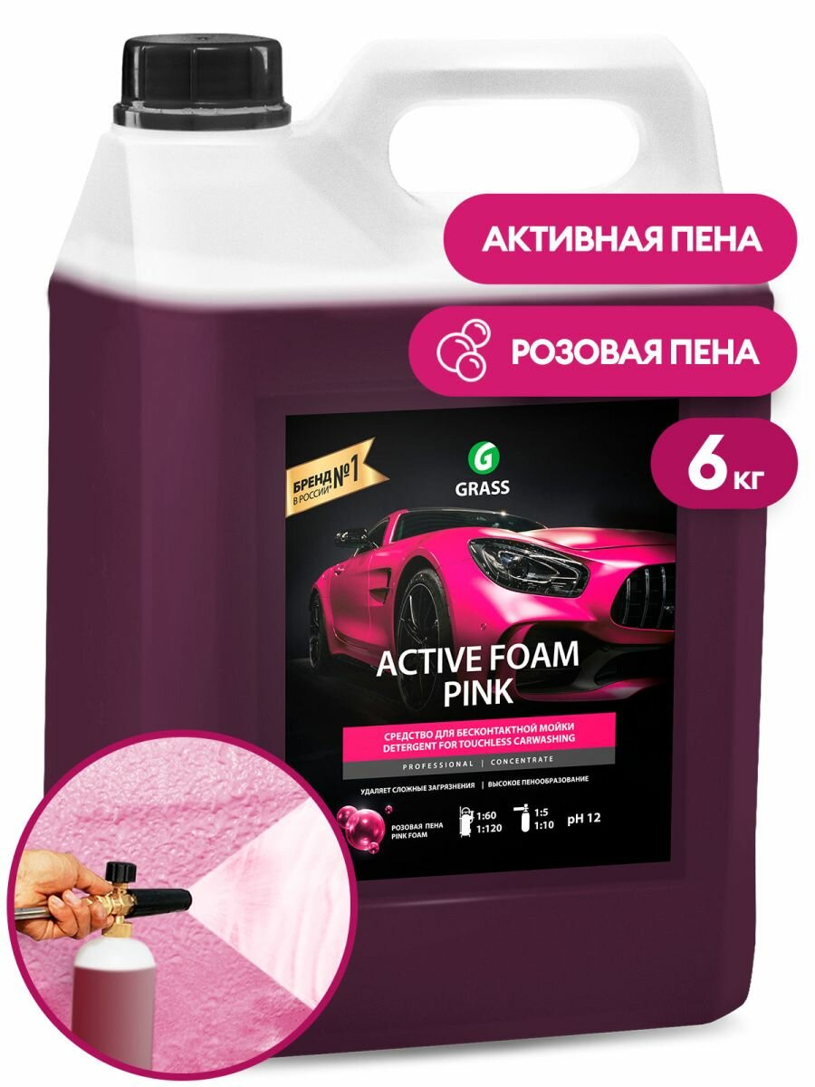 Автошампунь для бесконтактной мойки "GRASS" Active Foam Pink (1 кг) (пена) GRASS 113120 | цена за 1 шт | минимальный заказ 1