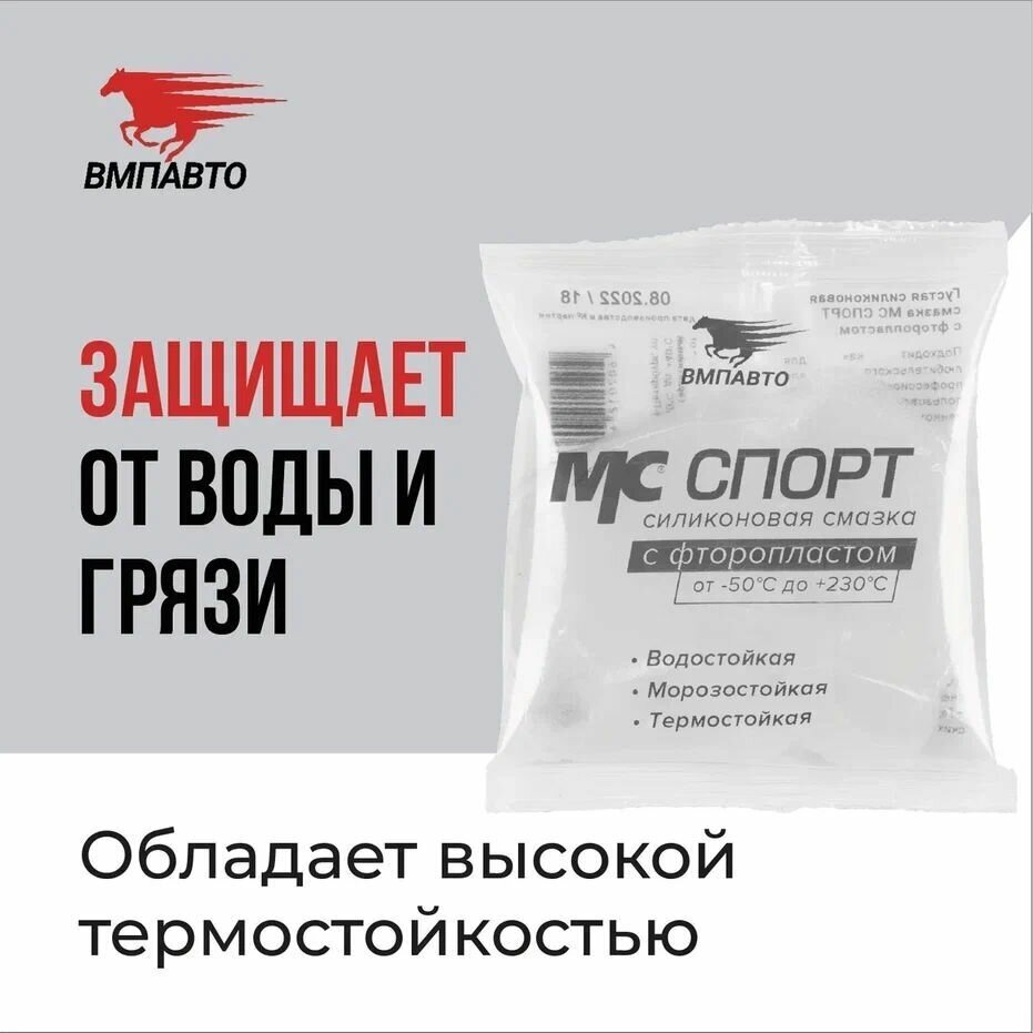 ВМПАВТО MC Смазка силиконовая с фторопластом (0,4L)
