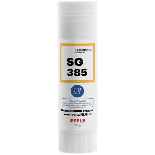 Силиконовая смазка-компаунд EFELE SG-385 с пищевым допуском (20 г, карандаш)