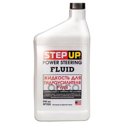 STEPUP SP7033 Жидкость гидроусилителя руля Step Up 946 мл
