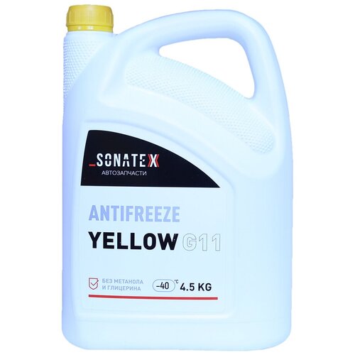 Антифриз SONATEX желтый G11 4,5 кг арт. 102626