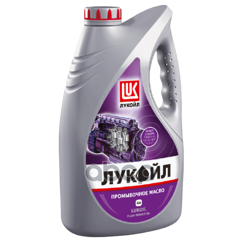 Промывочное Лукойл 4л. мин. Масло промывочное LUKOIL 19465 | цена за 1 шт | минимальный заказ 1