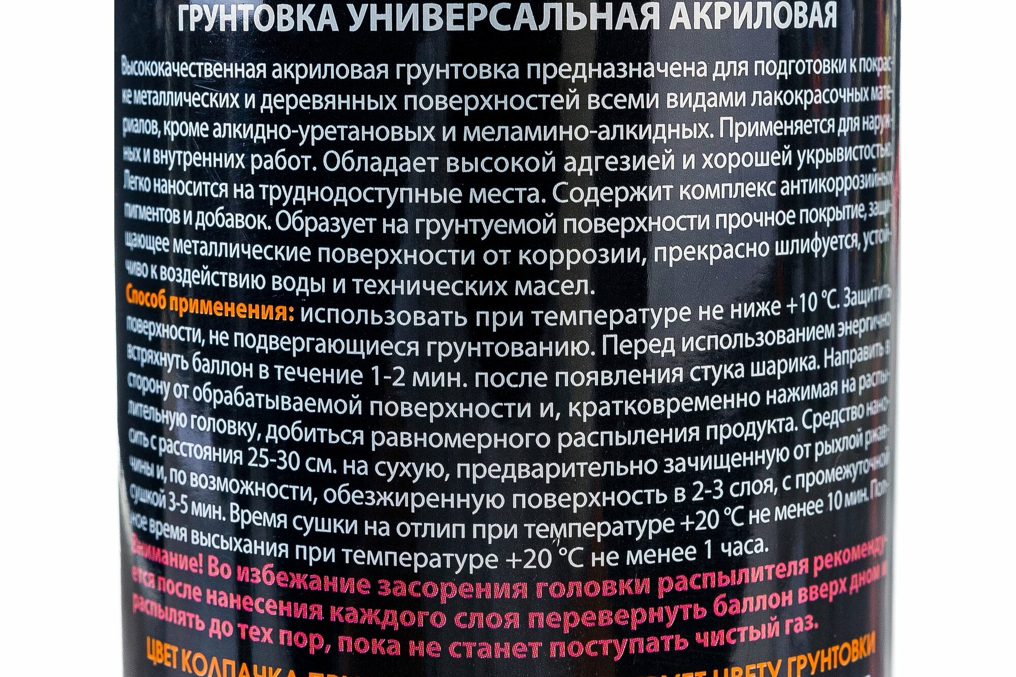 Грунт белый акриловый аэрозоль 520мл SKYRON SR-21001