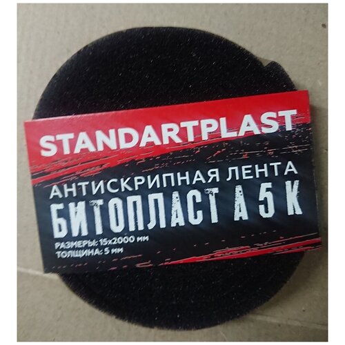 Изоляционный материал StP Битопласт А 5 К полоска 15*2000мм (2шт)