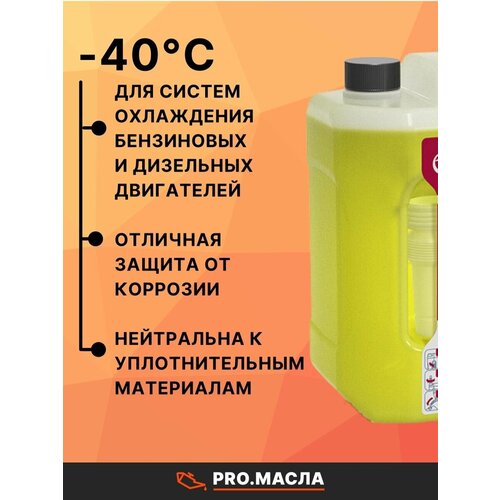 Антифриз EXTENDED LIFE COOLANT Желтый -40°C 2л