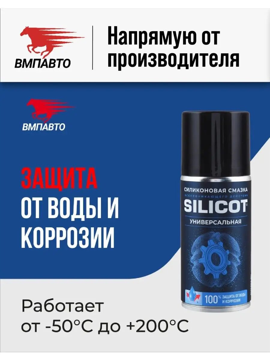 Смазка силиконовая SILICOT Rezin, 30мл флакон