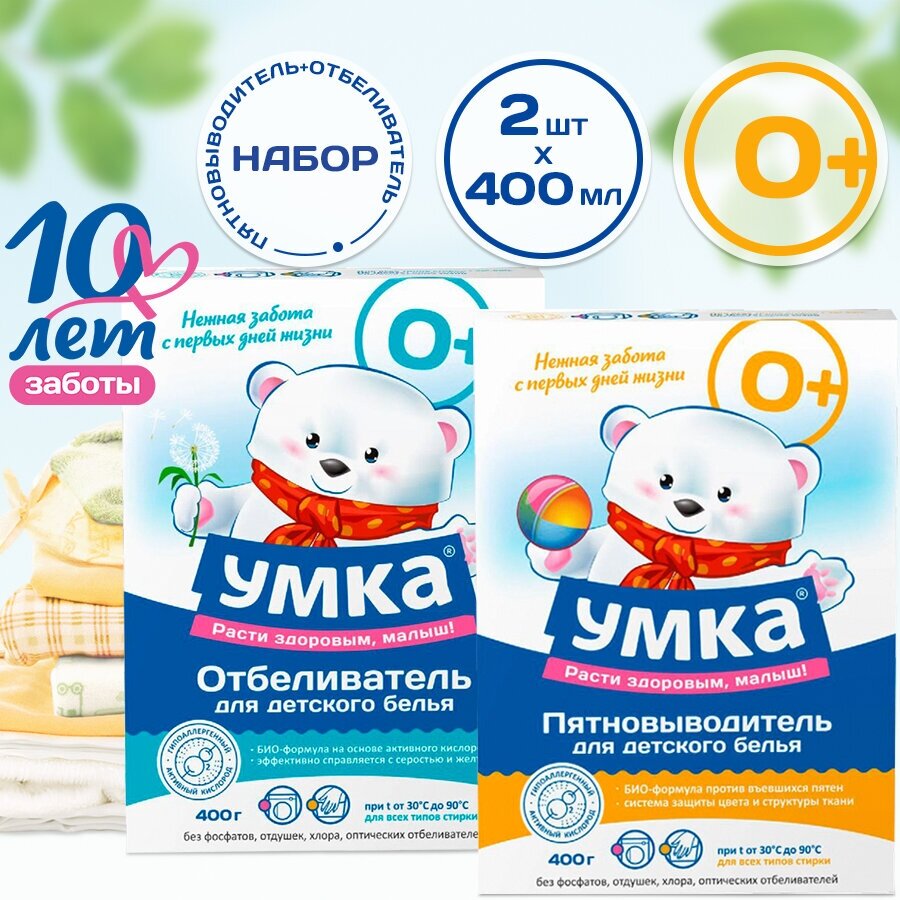 Пятновыводитель "Умка", порошок, для детского белья, 400 г