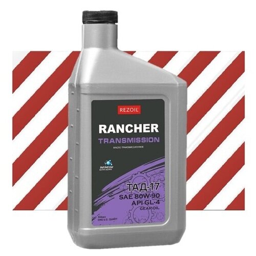 Масло Rancher TRANSMISSION ТАД-17, SAE 80W-90 0.946 л. REZOIL