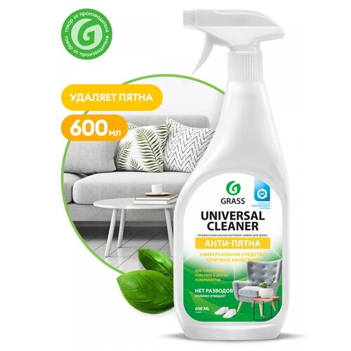 GRASS Universal Cleaner анти-пятна. Универсальное чистящее средство для сильных загрязнений. Не оставляет разводов. 600 мл.