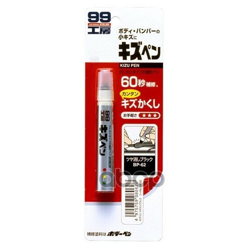 Краска-карандаш для заделки царапин Soft99 KIZU PEN черный, карандаш, 20 гр