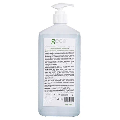 Жидкое пенное мыло (1000 мл GECO для очистки кожи от производственных и бытовых загрязнений с увлажняющим эффектом и дозатором