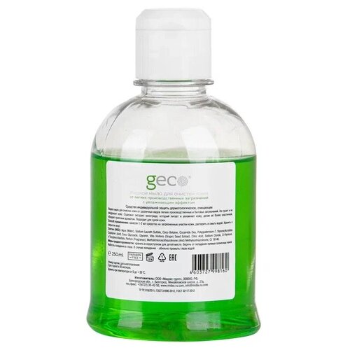 Жидкое, пенное мыло GECO 3шт. (250мл для очистки кожи с увлажняющим эффектом, без дозатора .