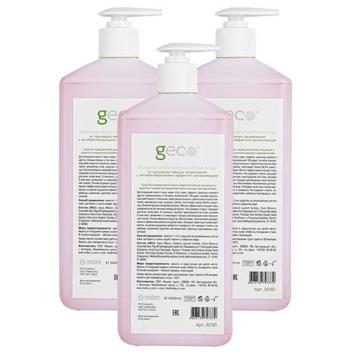 Мыло жидкое (1000мл GECO для очистки кожи от производственных загрязнений с антибактериальным эффектом в холодной воде, дозатор