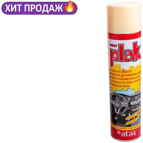 Полироль Plak для приборных панелей и пластика "Ваниль", 400 мл.