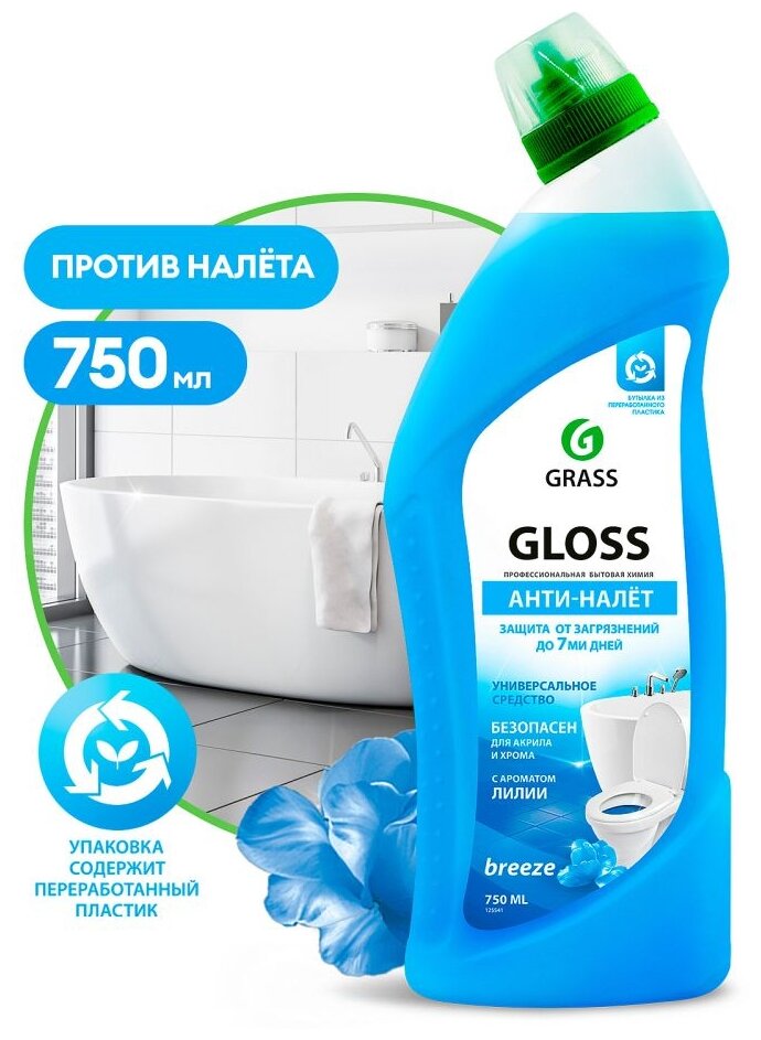 Универсальное чистящее средство Grass Gloss breeze 750мл 1 шт.