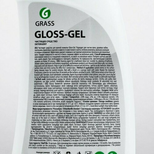 GRASS Чистящее средство для ванной комнаты GRASS Gloss Gel, 500 мл