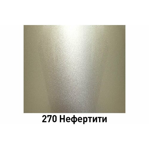 Краска-спрей Mobihel 270 нефертити (металлик) 520мл