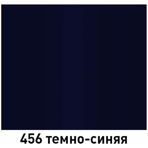 Краска-спрей Mobihel 456 темно-синяя 520мл
