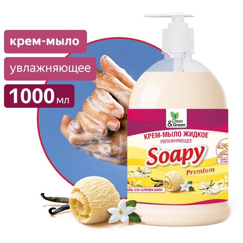 Крем-мыло жидкое "Soapy" ваниль со сливками увлажняющее с дозатором 1000 мл. Clean&Green CG8116