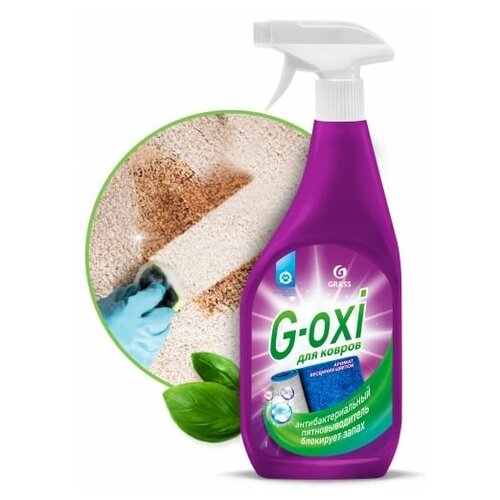 GRASS G-oxi. Шампунь для чистки ковров с антибактериальным эффектом. Убивает до 99% бактерий. 500 мл.