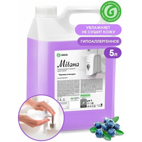 Жидкое крем мыло для рук GRASS MILANA черника 5л 126305